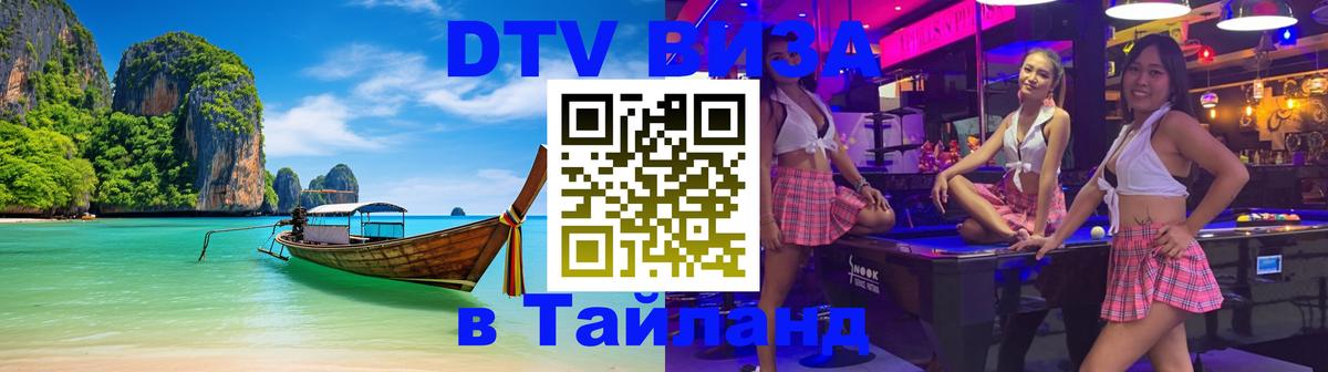 Цены на DTV визу в Таиланд — пакеты услуг, достаточно даже паспорта - 
